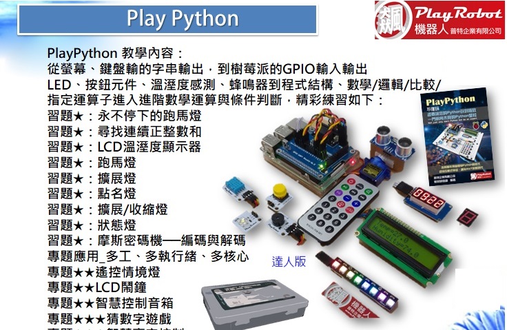 2019高中Python_6