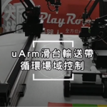 uArm